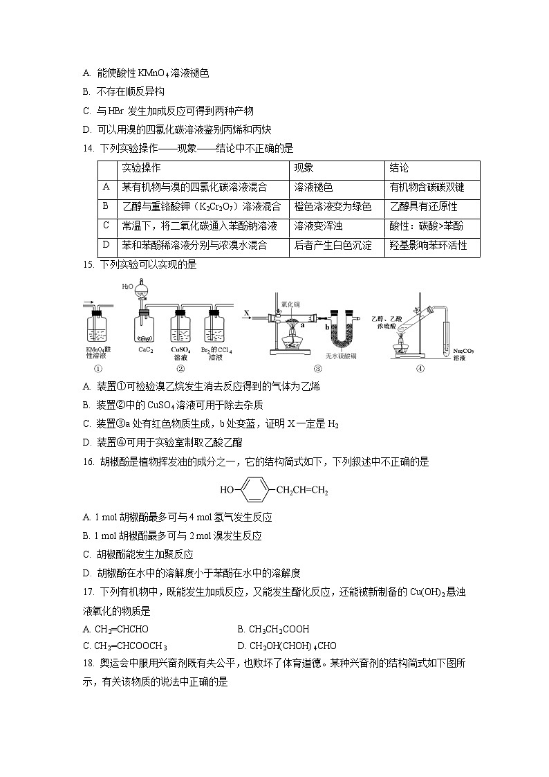 【化学】北京101中学2018-2019学年高二上学期期中考试03