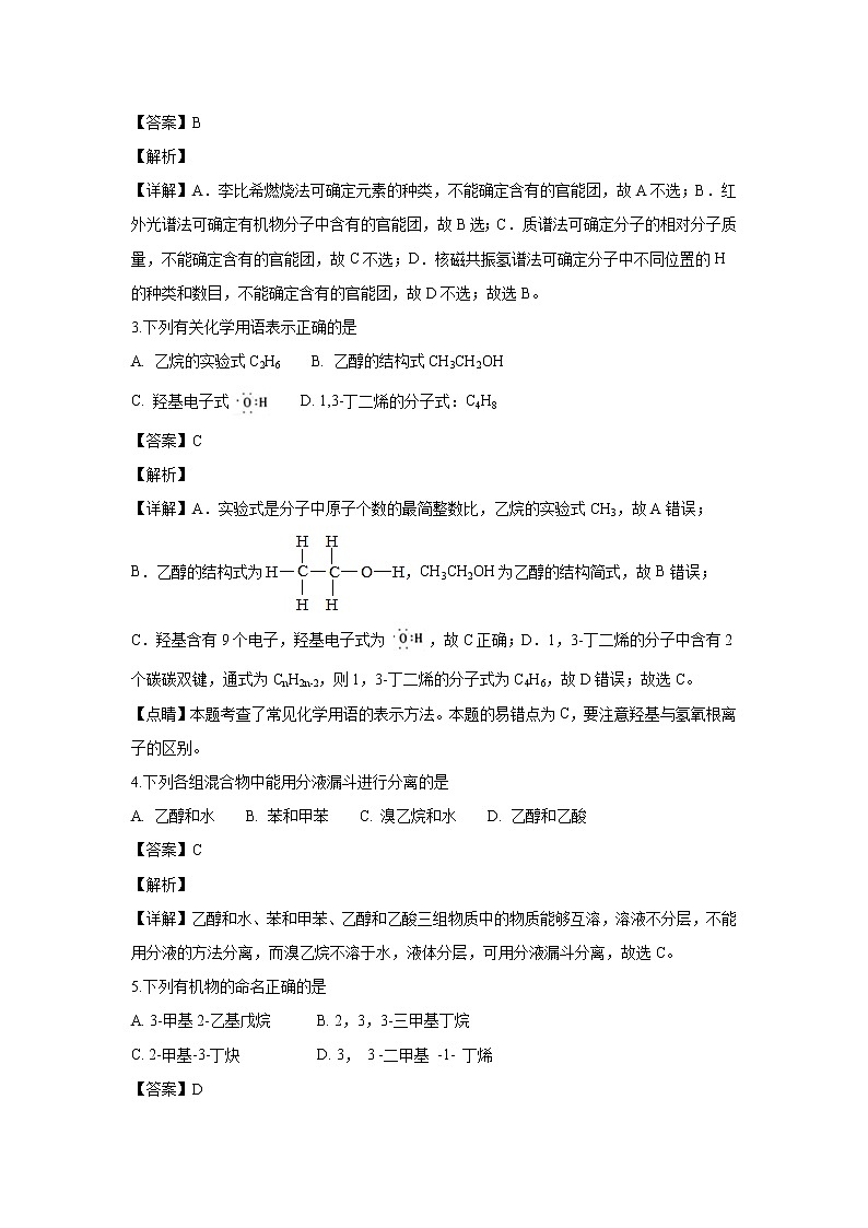 【化学】北京市丰台区2018-2019学年高二上学期期中考试（解析版）02