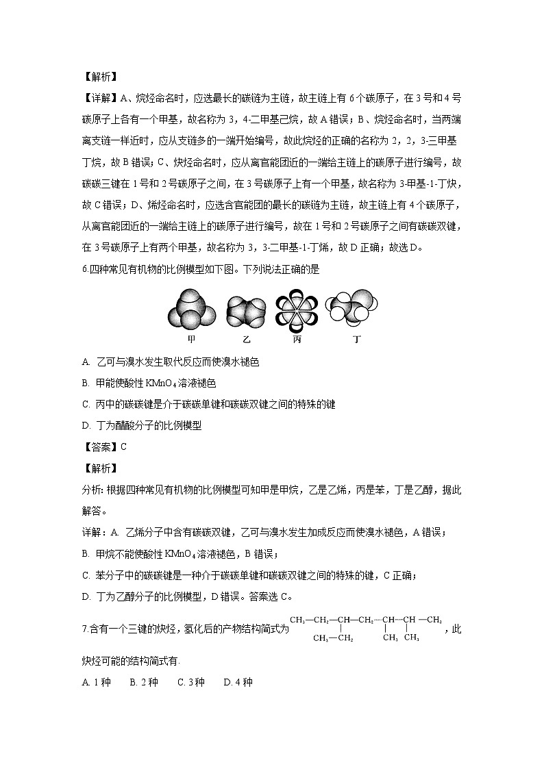 【化学】北京市丰台区2018-2019学年高二上学期期中考试（解析版）03