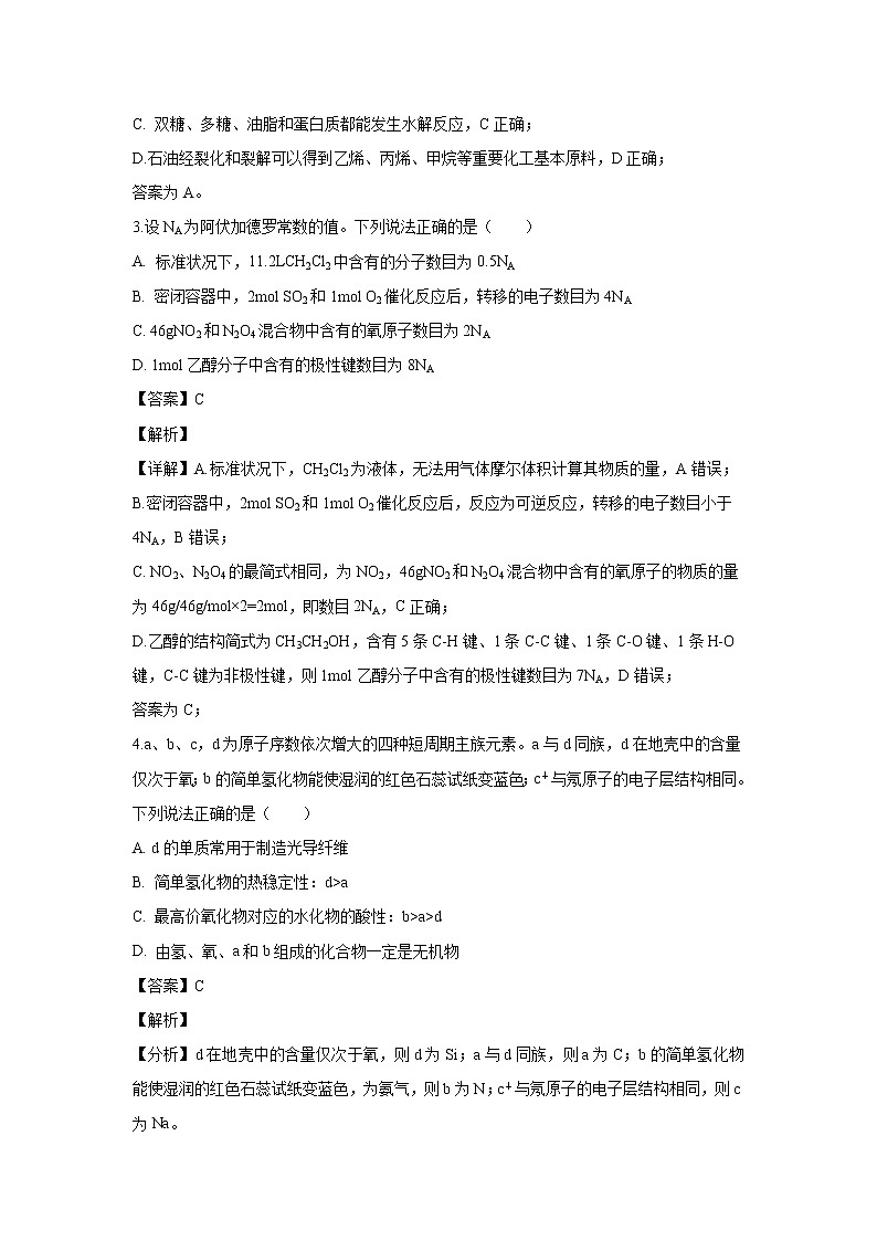 【化学】安徽省滁州市九校联谊会（滁州二中、定远二中等11校）2018-2019学年高二下学期期末联考试题试题（解析版）02