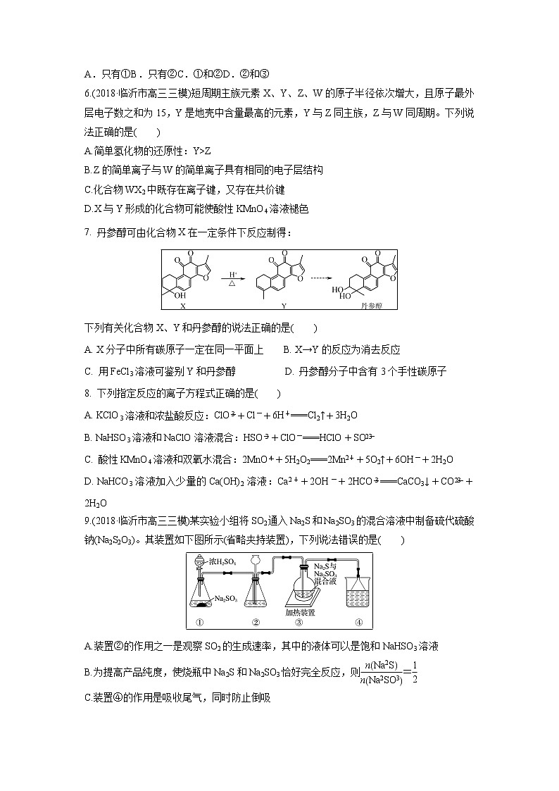 【化学】安徽省郎溪中学2018-2019学年高二下学期期末模拟考试02