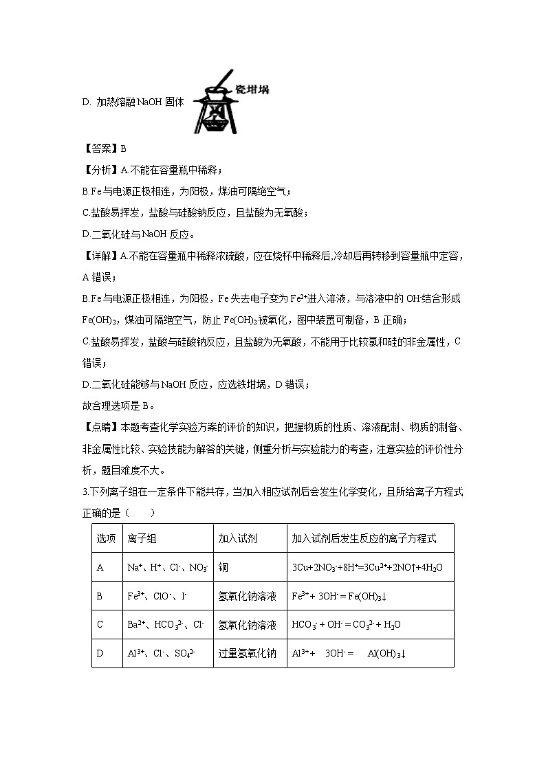 【化学】安徽省六安市舒城中学2018-2019学年高二下学期期末考试（解析版）02