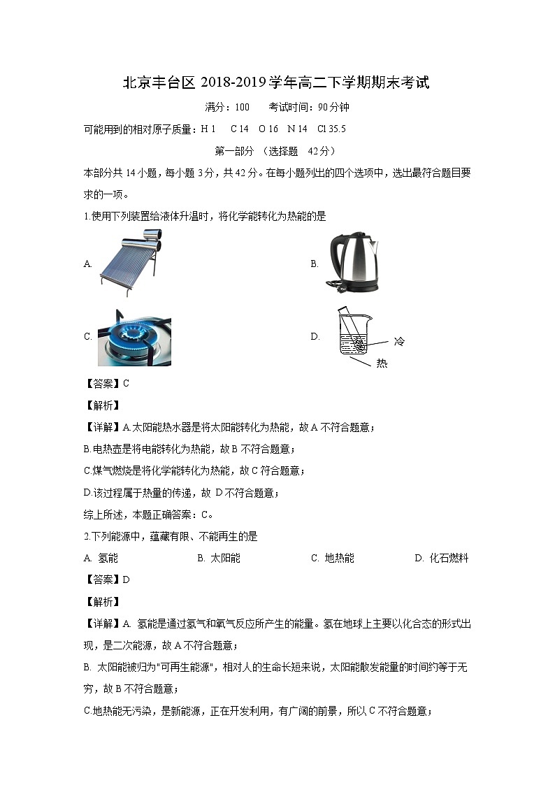 【化学】北京丰台区2018-2019学年高二下学期期末考试（解析版）01
