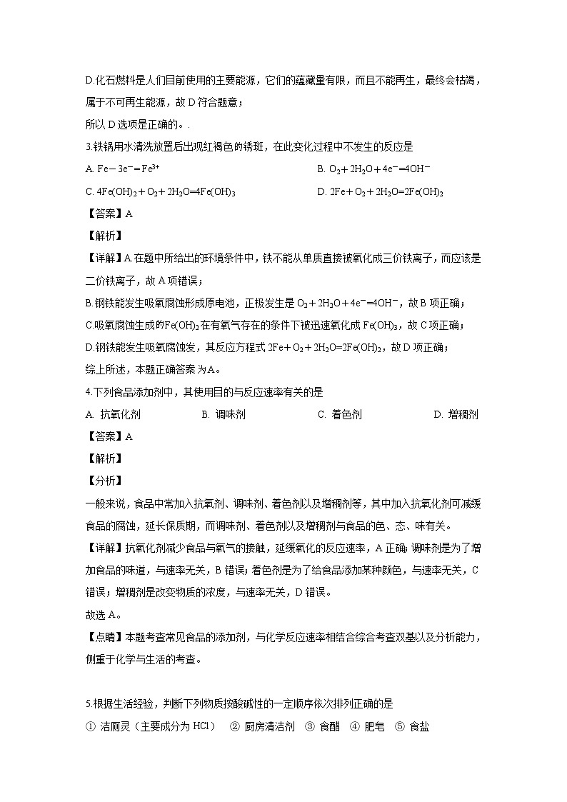 【化学】北京丰台区2018-2019学年高二下学期期末考试（解析版）02