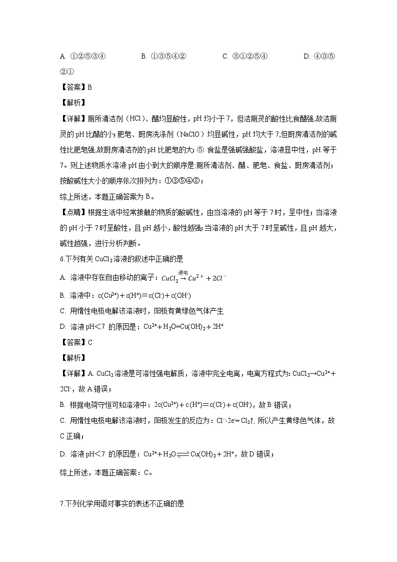 【化学】北京丰台区2018-2019学年高二下学期期末考试（解析版）03