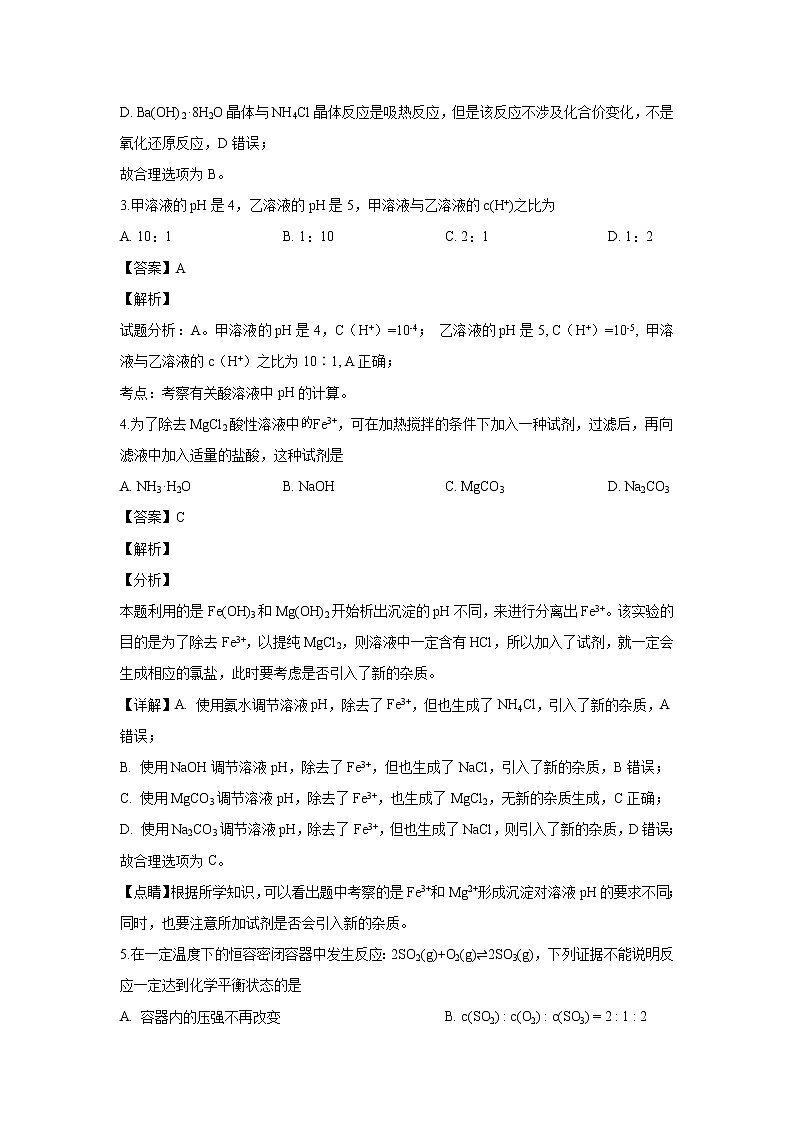 【化学】北京市朝阳区2018-2019学年高二下学期期末考试（解析版）02
