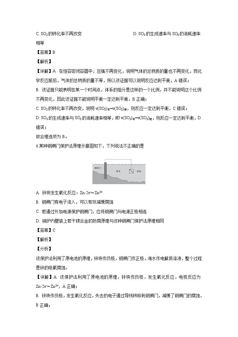 【化学】北京市朝阳区2018-2019学年高二下学期期末考试（解析版）03