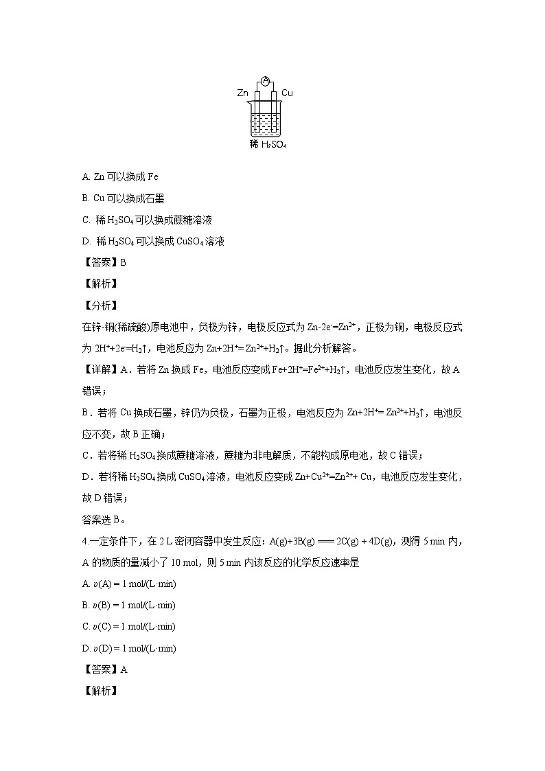 【化学】北京市海淀区2018-2019学年高二下学期期末考试(解析版)02