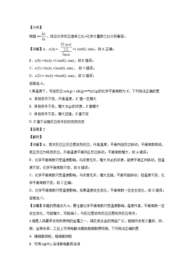 【化学】北京市海淀区2018-2019学年高二下学期期末考试(解析版)03