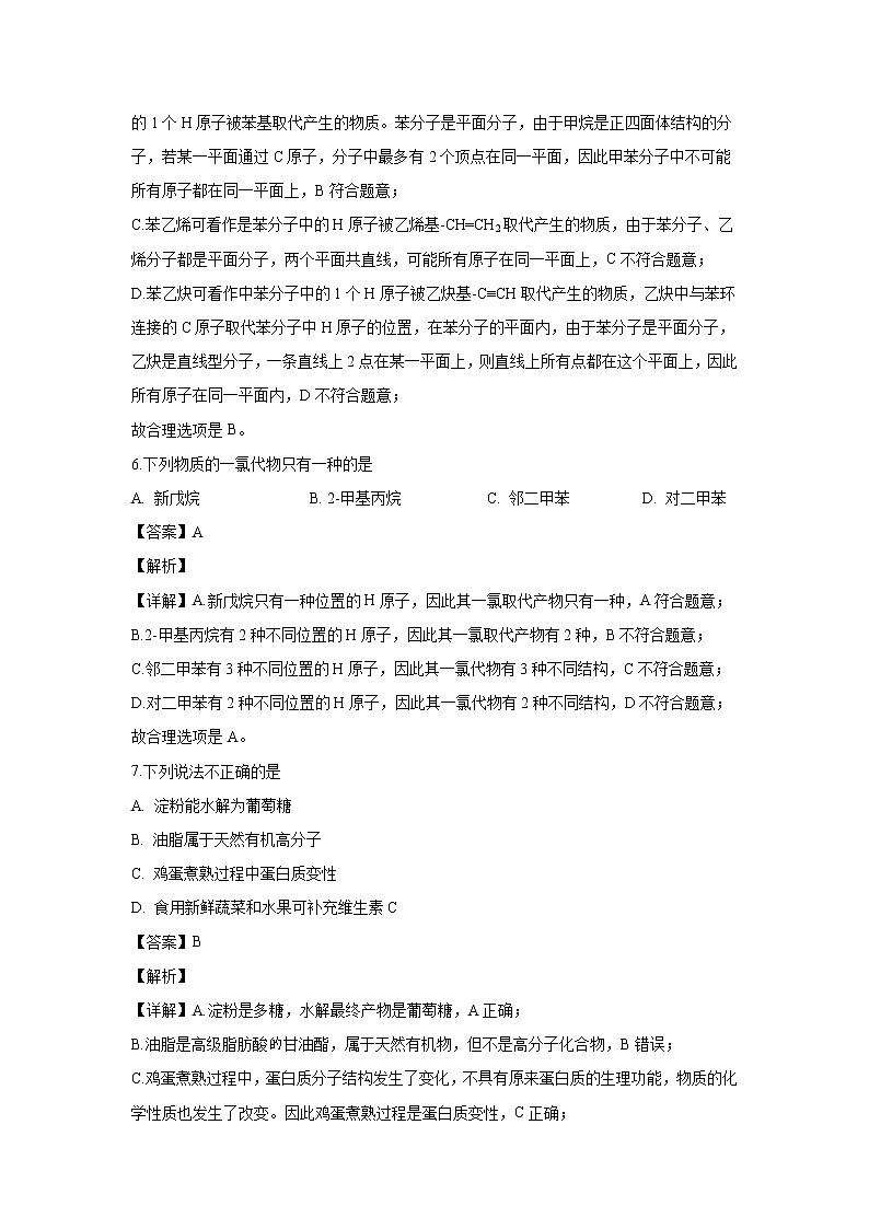 【化学】北京市东城区2018-2019学年高二下学期末考试（解析版）03