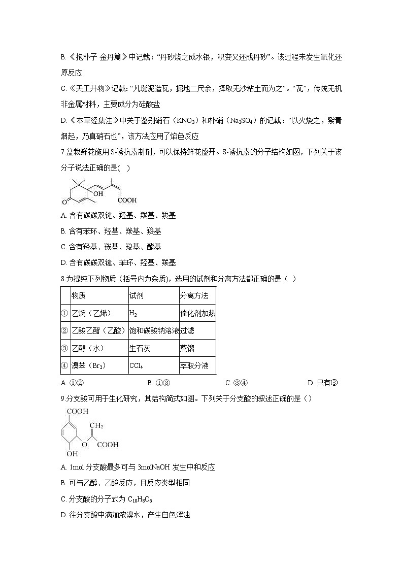 【化学】甘肃省广河县三甲集中学2018-2019学年高二下学期期末考试试题（解析版）02