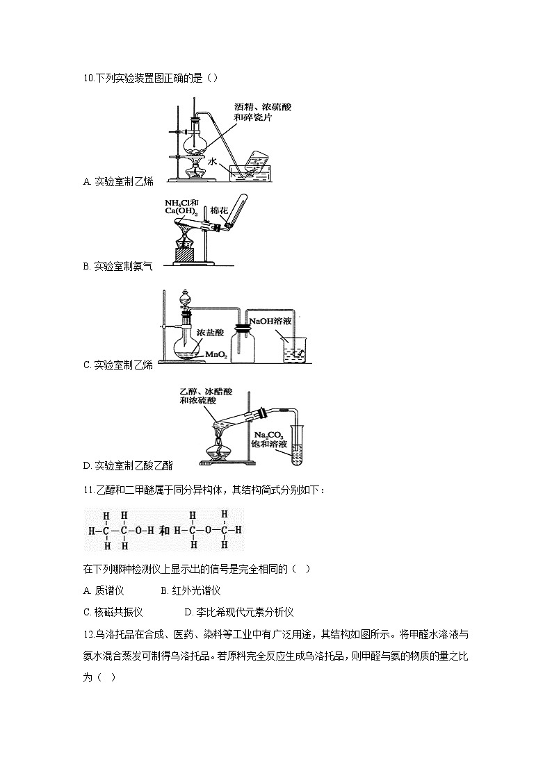 【化学】甘肃省广河县三甲集中学2018-2019学年高二下学期期末考试试题（解析版）03