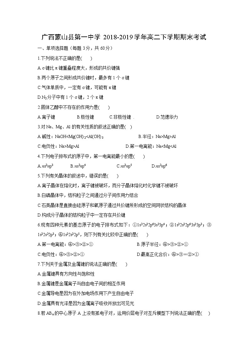 【化学】广西蒙山县第一中学2018-2019学年高二下学期期末考试01