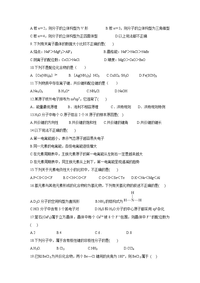 【化学】广西蒙山县第一中学2018-2019学年高二下学期期末考试02