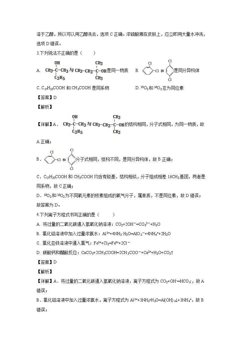 【化学】广西南宁市“4  N”高中联合体2018-2019学年高二下学期期末考试（解析版）02