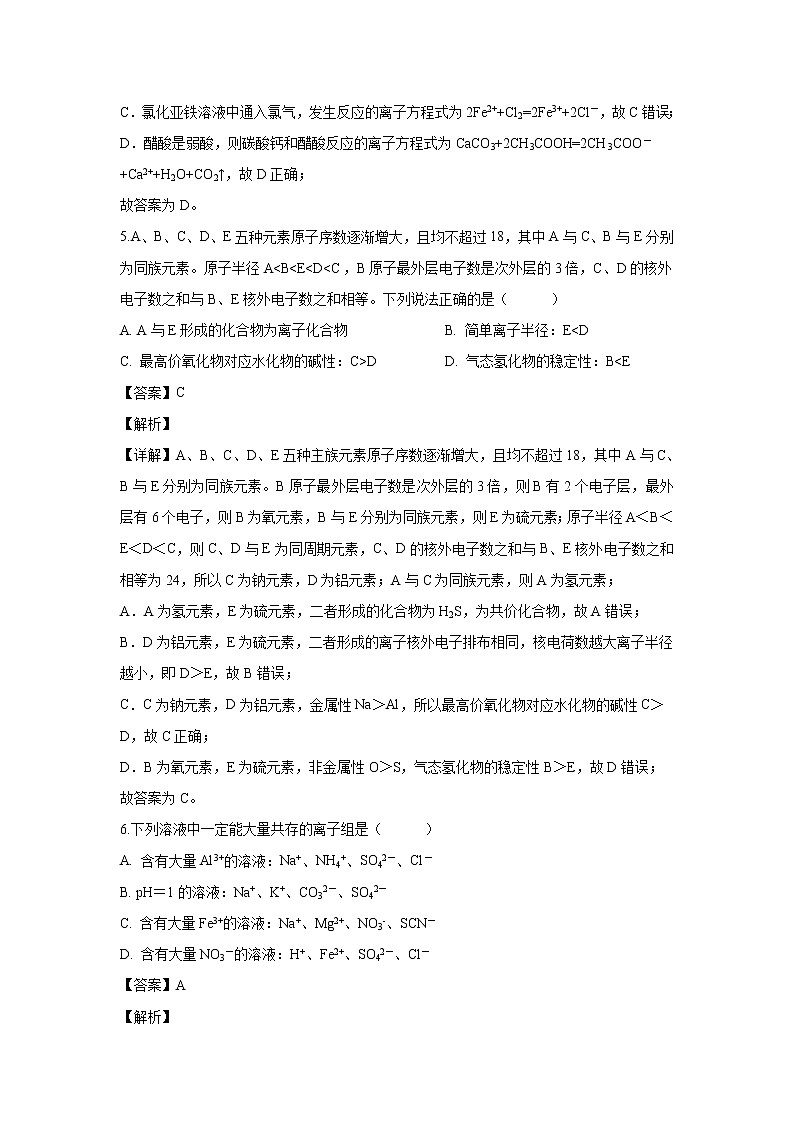 【化学】广西南宁市“4  N”高中联合体2018-2019学年高二下学期期末考试（解析版）03