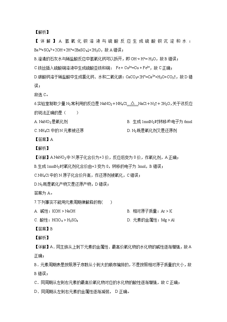 【化学】贵州省贵阳市第二中学2018-2019学年高二下学期期末考试试题（解析版）03