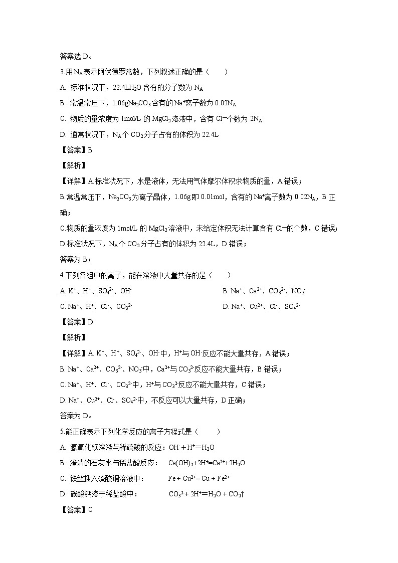 【化学】贵州省贵阳市第二中学2018-2019学年高二下学期期末考试试题（解析版）02