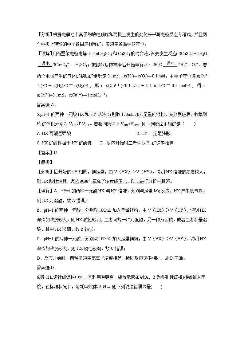 【化学】贵州省毕节纳雍县一中2018-2019学年高二下学期期末考试试题（解析版）03