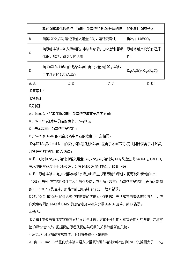 【化学】广西梧州市2018-2019学年高二下学期期末考试理科综合（解析版）03