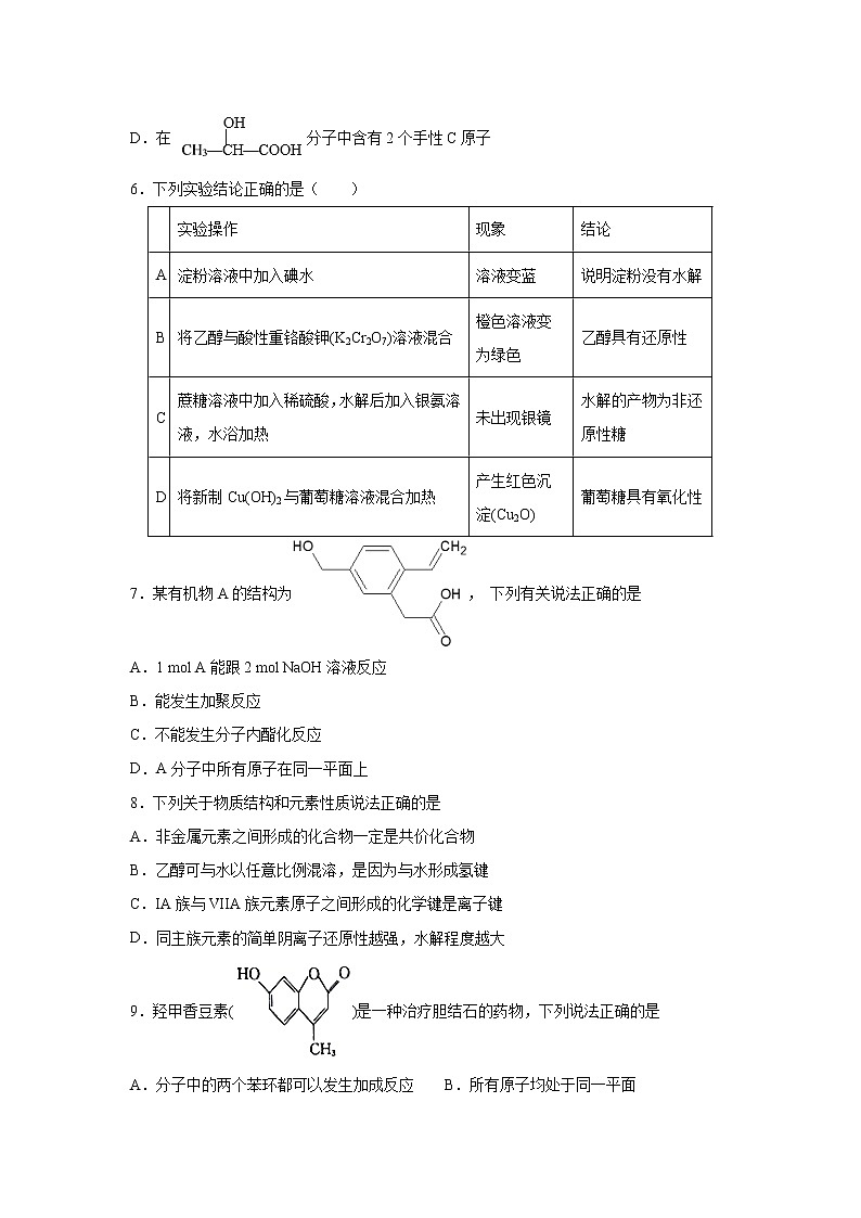 【化学】贵州省思南中学2018-2019学年高二下学期期末考试02