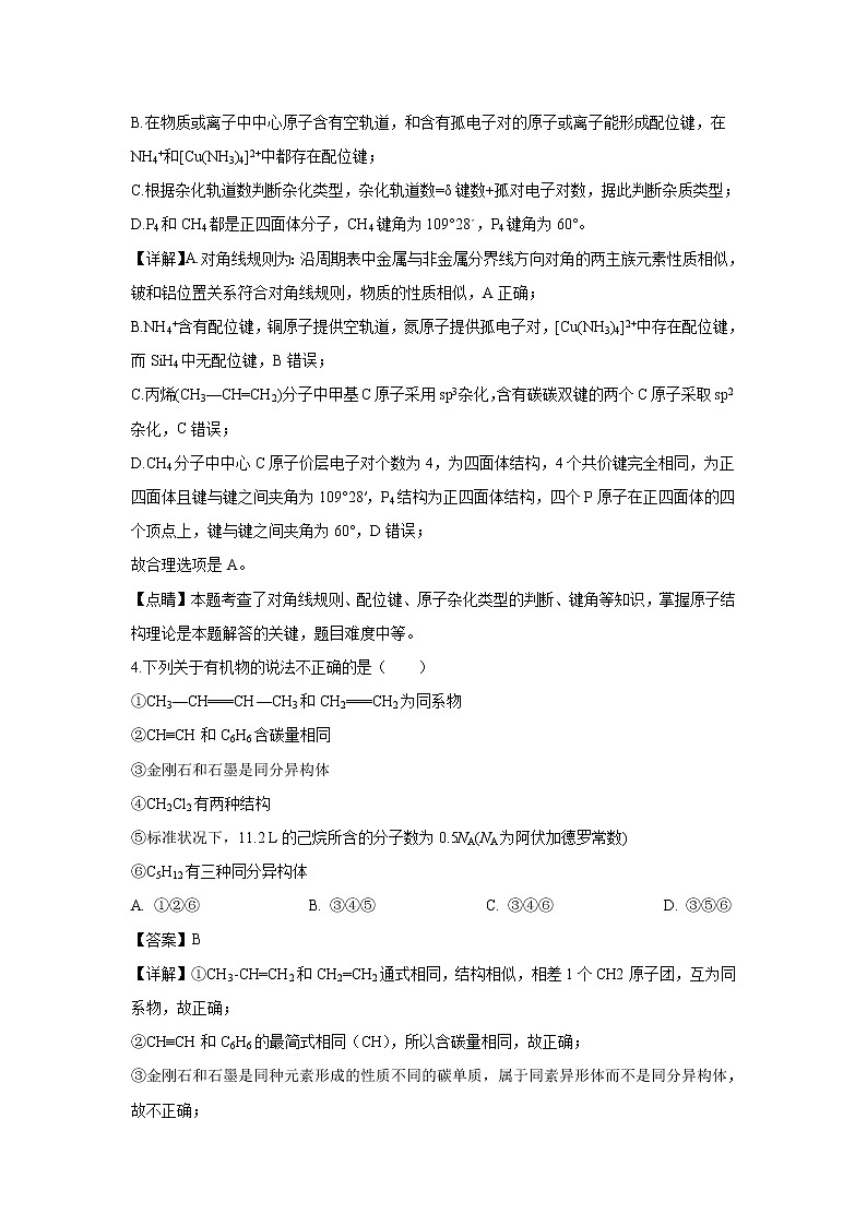 【化学】贵州省思南中学2018-2019学年高二下学期期末考试（解析版）02