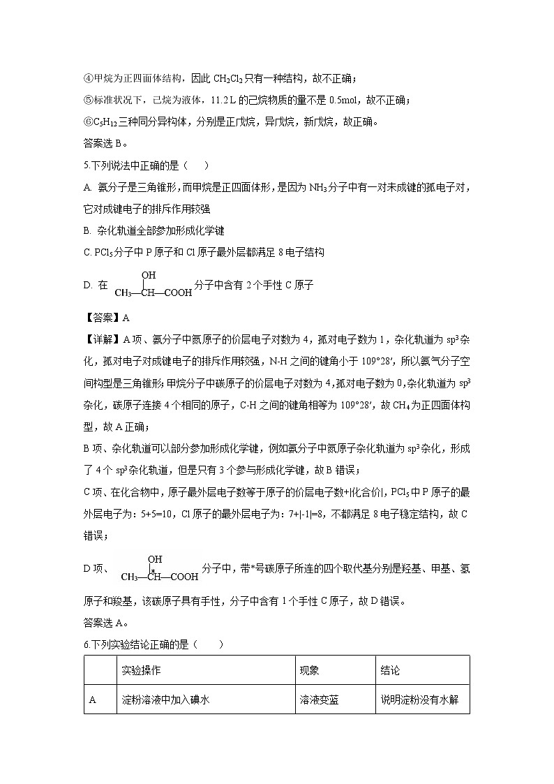 【化学】贵州省思南中学2018-2019学年高二下学期期末考试（解析版）03