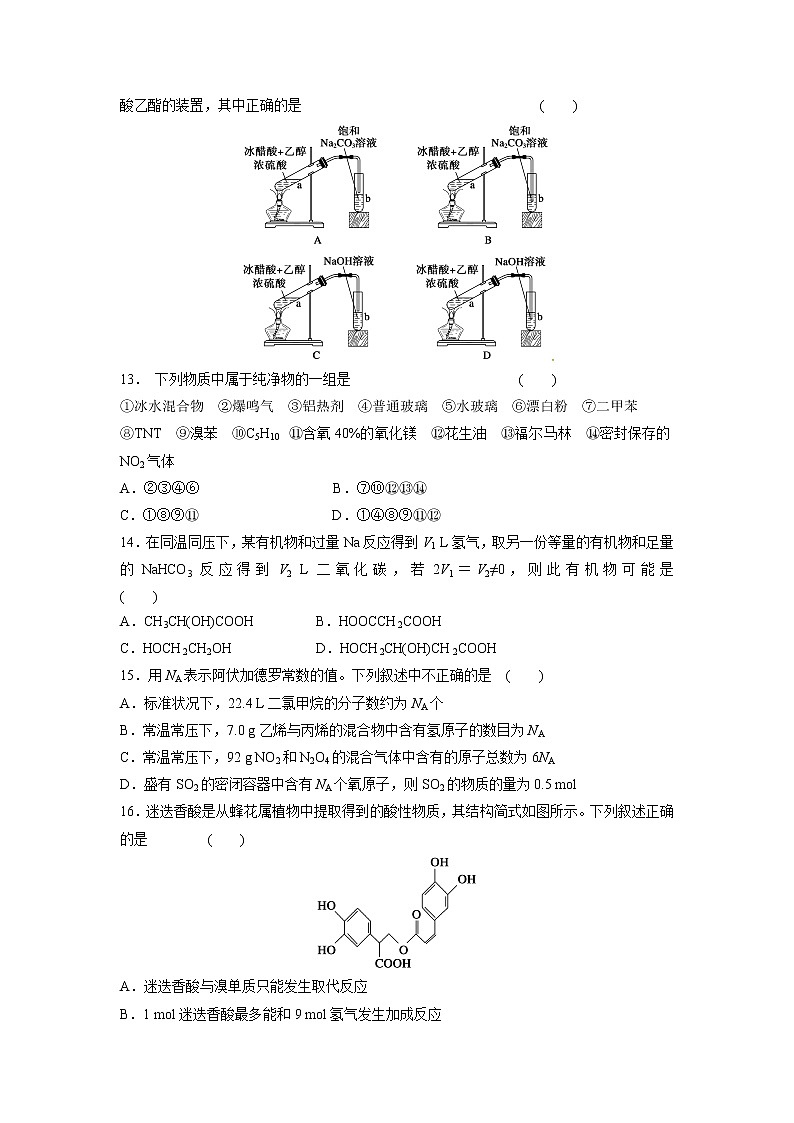 【化学】贵州省铜仁第一中学2018-2019学年高二下学期期末考试03