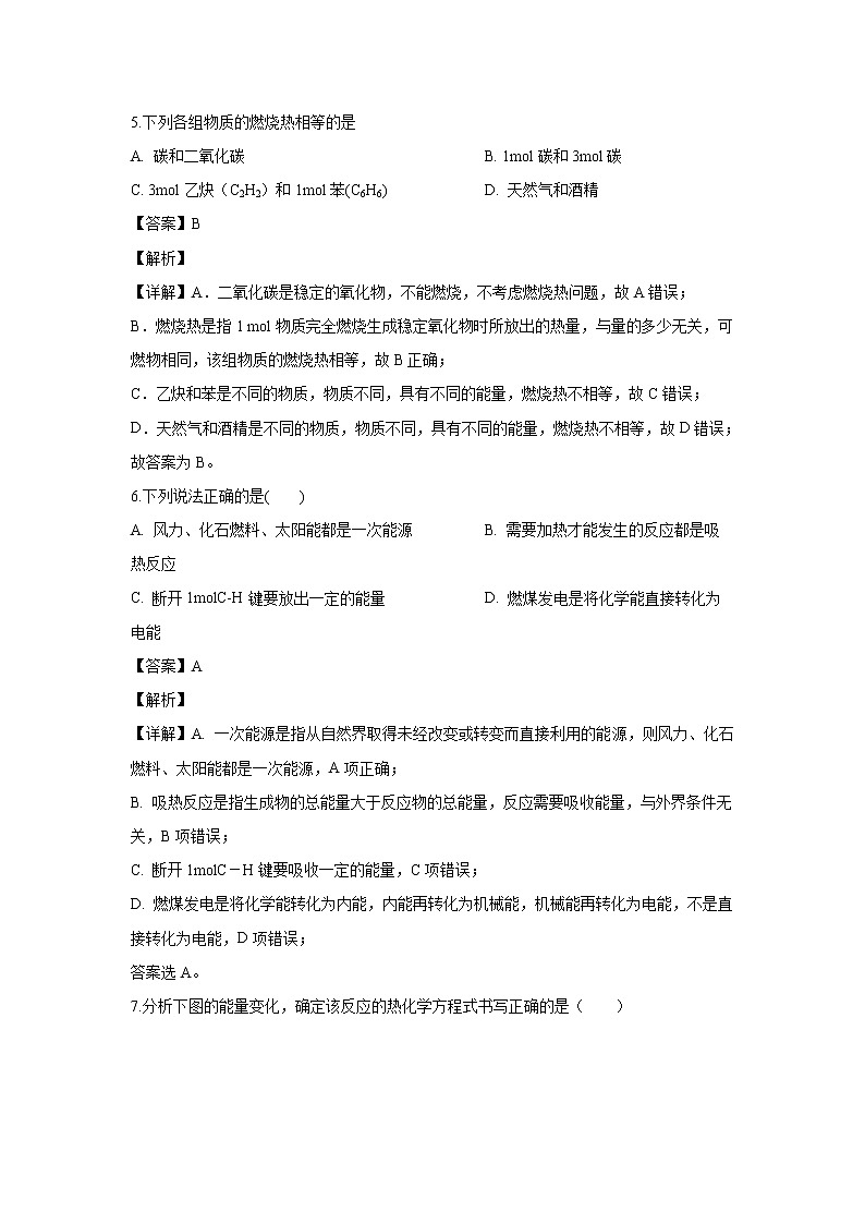 【化学】河北省安平中学2018-2019学年高二下学期期末考试（解析版）03