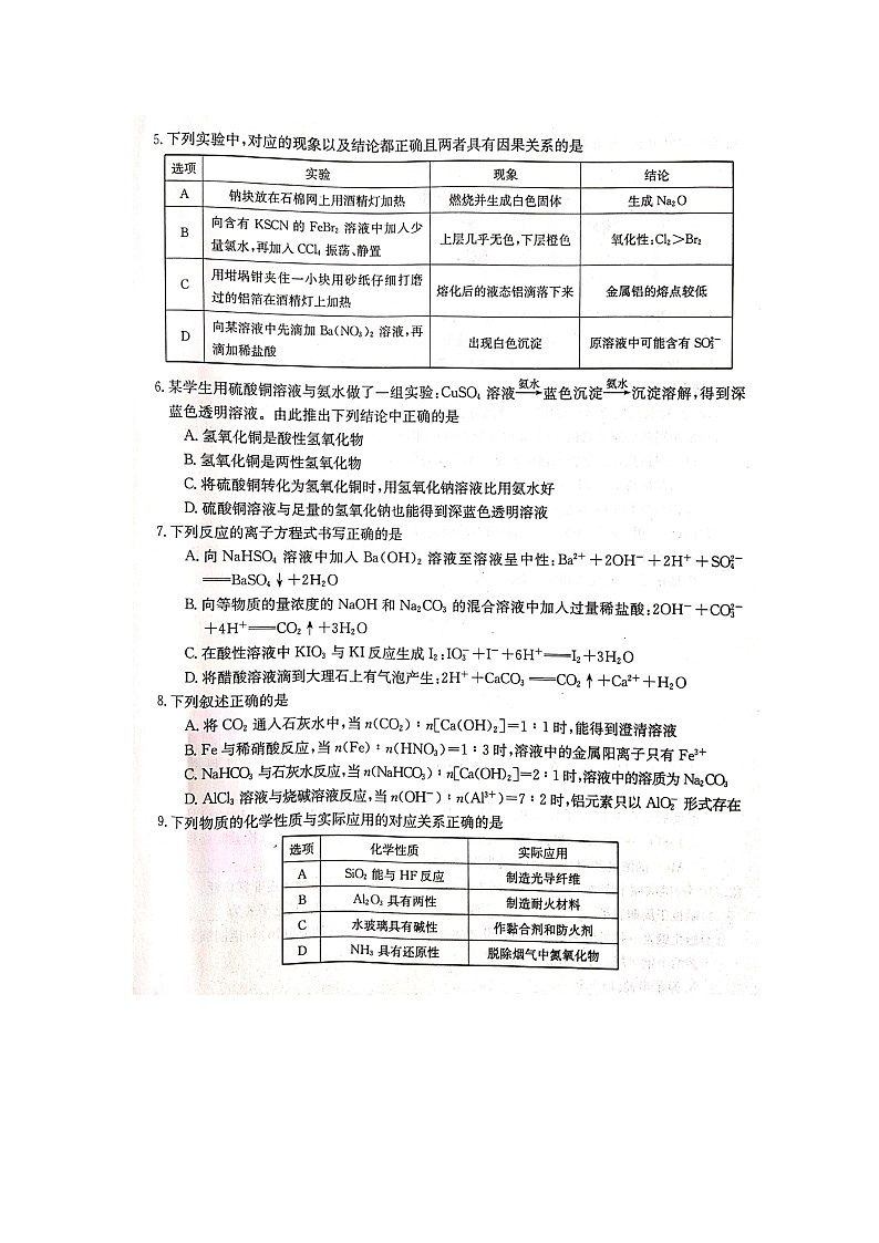 【化学】河北省邢台市2018-2019学年高二下学期期末考试02