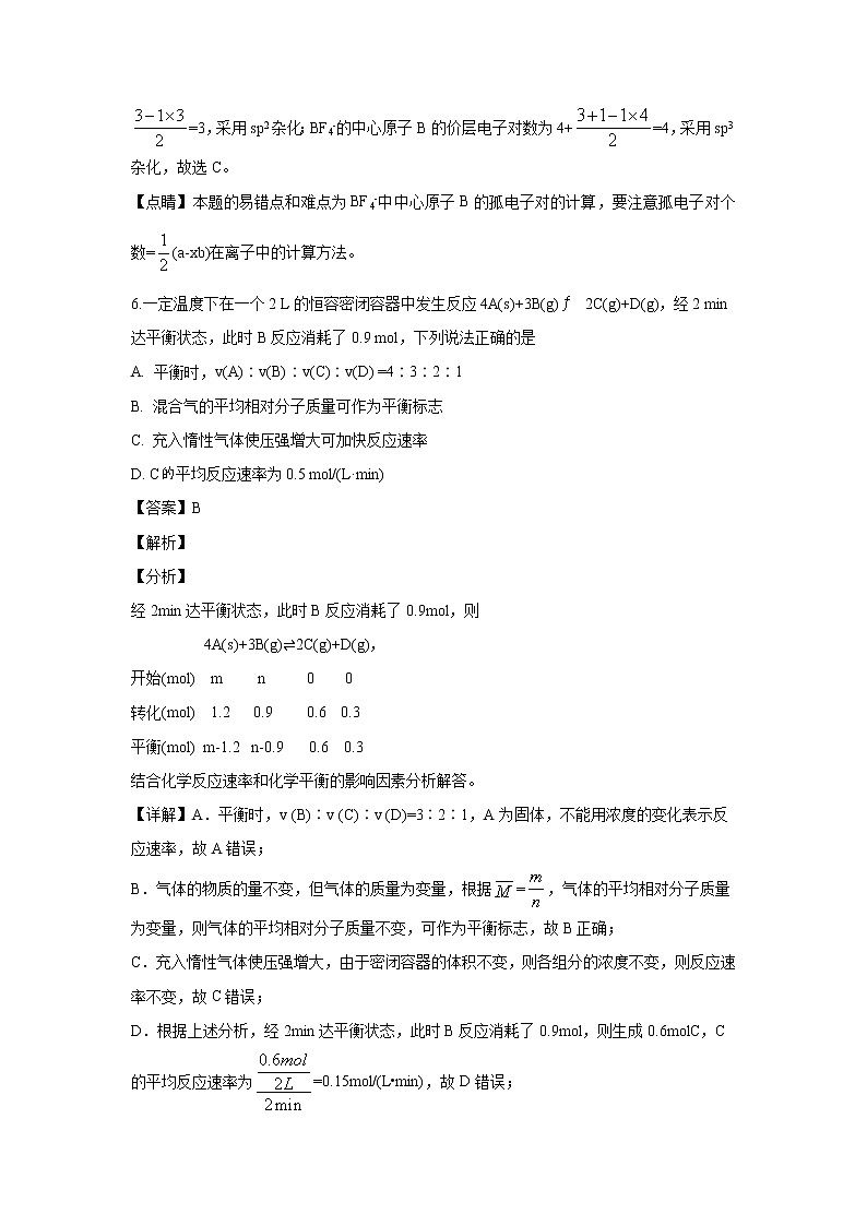 【化学】甘肃省临泽县第一中学2018-2019学年高二下学期期末考试（解析版）第3页