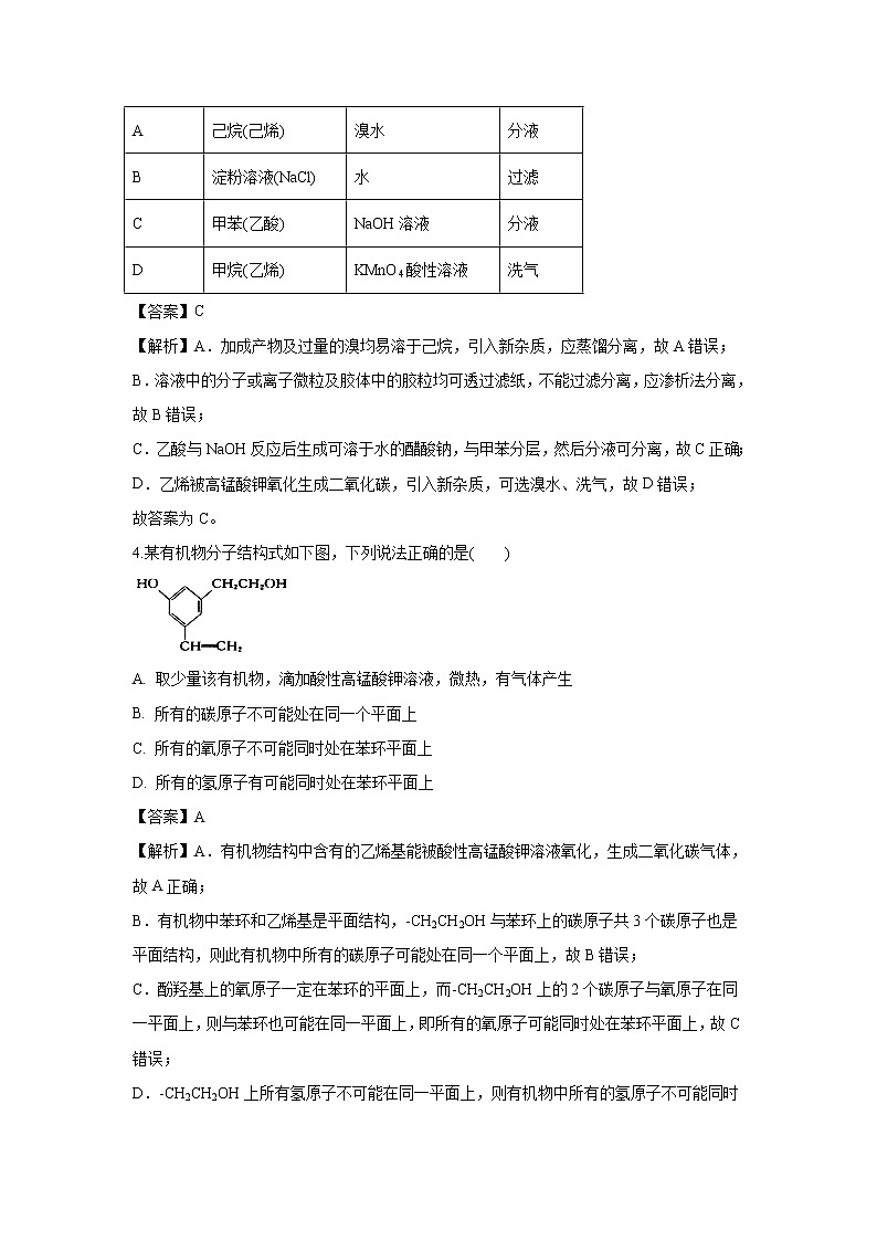 【化学】甘肃省甘谷一中2018-2019学年高二下学期期末考试试题（解析版）02