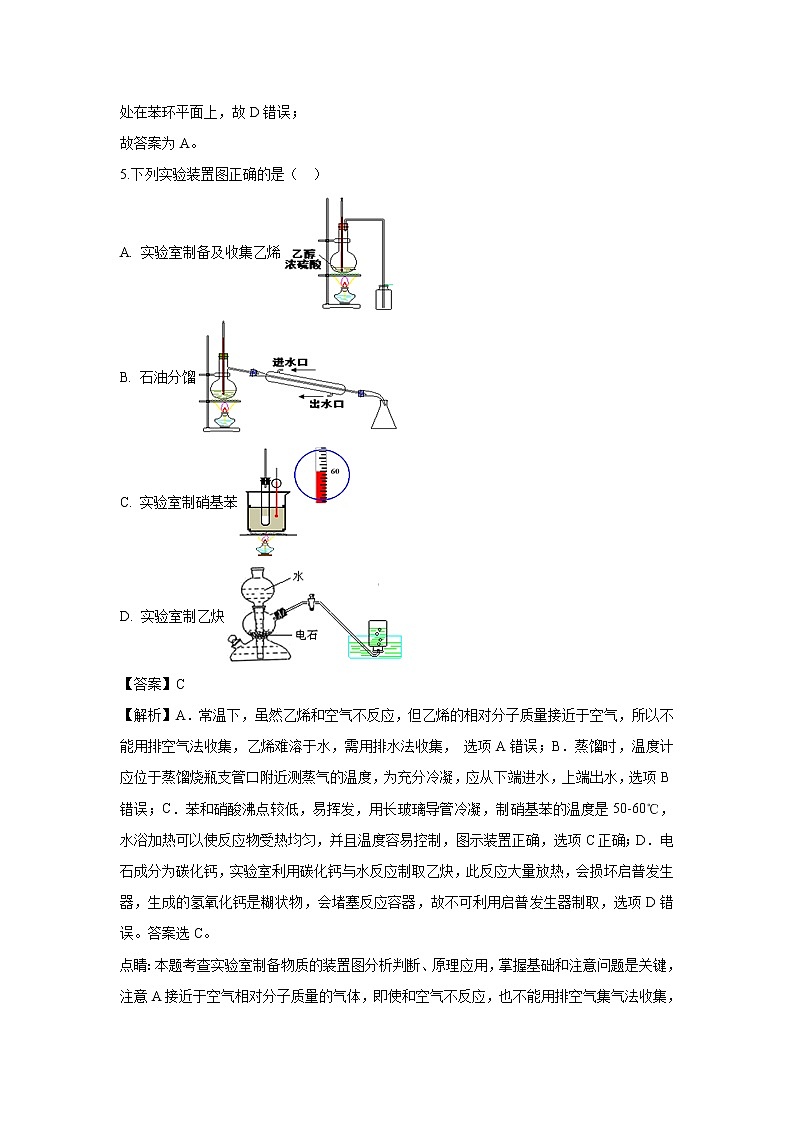 【化学】甘肃省甘谷一中2018-2019学年高二下学期期末考试试题（解析版）03