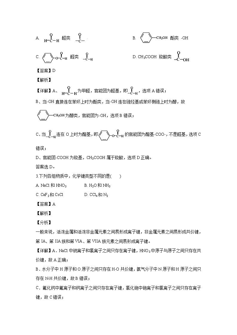 【化学】甘肃省兰州市第一中学2018-2019学年高二下学期期末考试（解析版）02