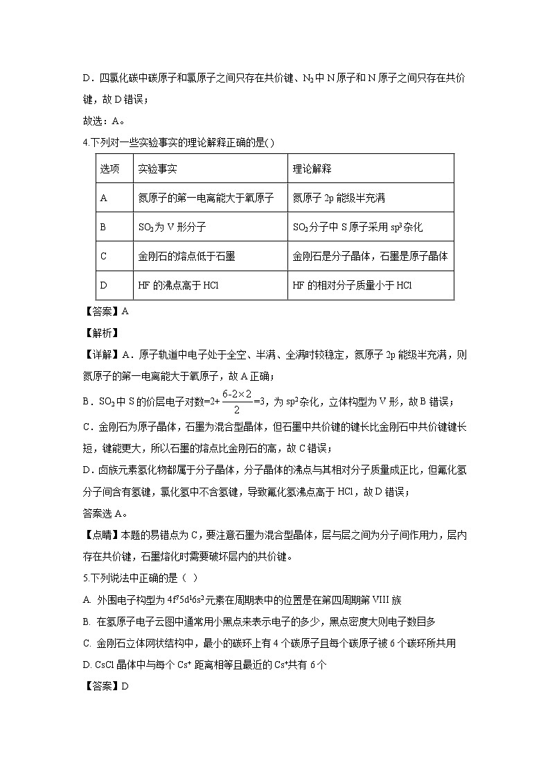 【化学】甘肃省兰州市第一中学2018-2019学年高二下学期期末考试（解析版）03