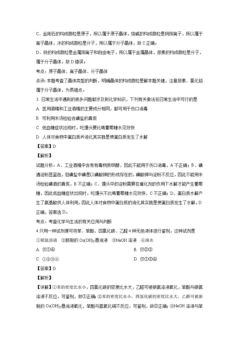 【化学】甘肃省临泽一中2018-2019学年高二下学期期末考试模拟（解析版）02