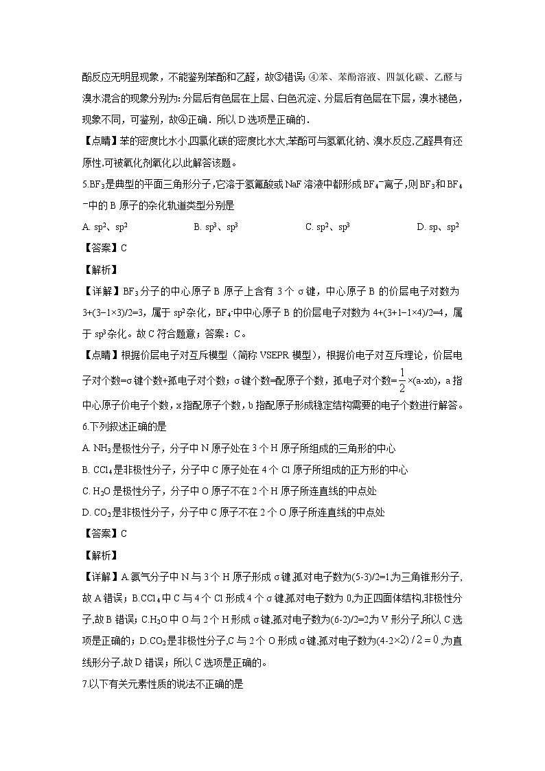 【化学】甘肃省临泽一中2018-2019学年高二下学期期末考试模拟（解析版）03