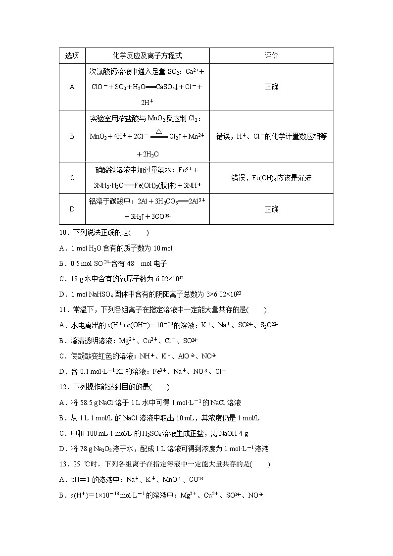 【化学】甘肃省武威第十八中学2018-2019学年高二下学期期末考试03