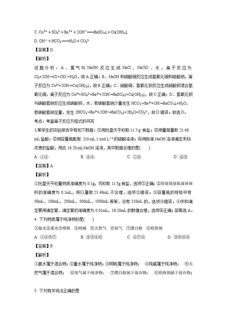 【化学】甘肃省武威第十八中学2018-2019学年高二下学期期末考试（解析版）02