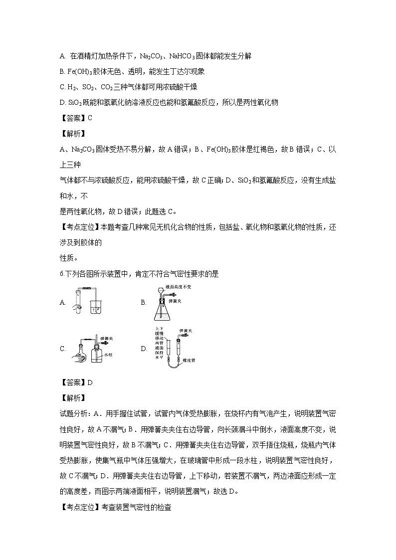 【化学】甘肃省武威第十八中学2018-2019学年高二下学期期末考试（解析版）03