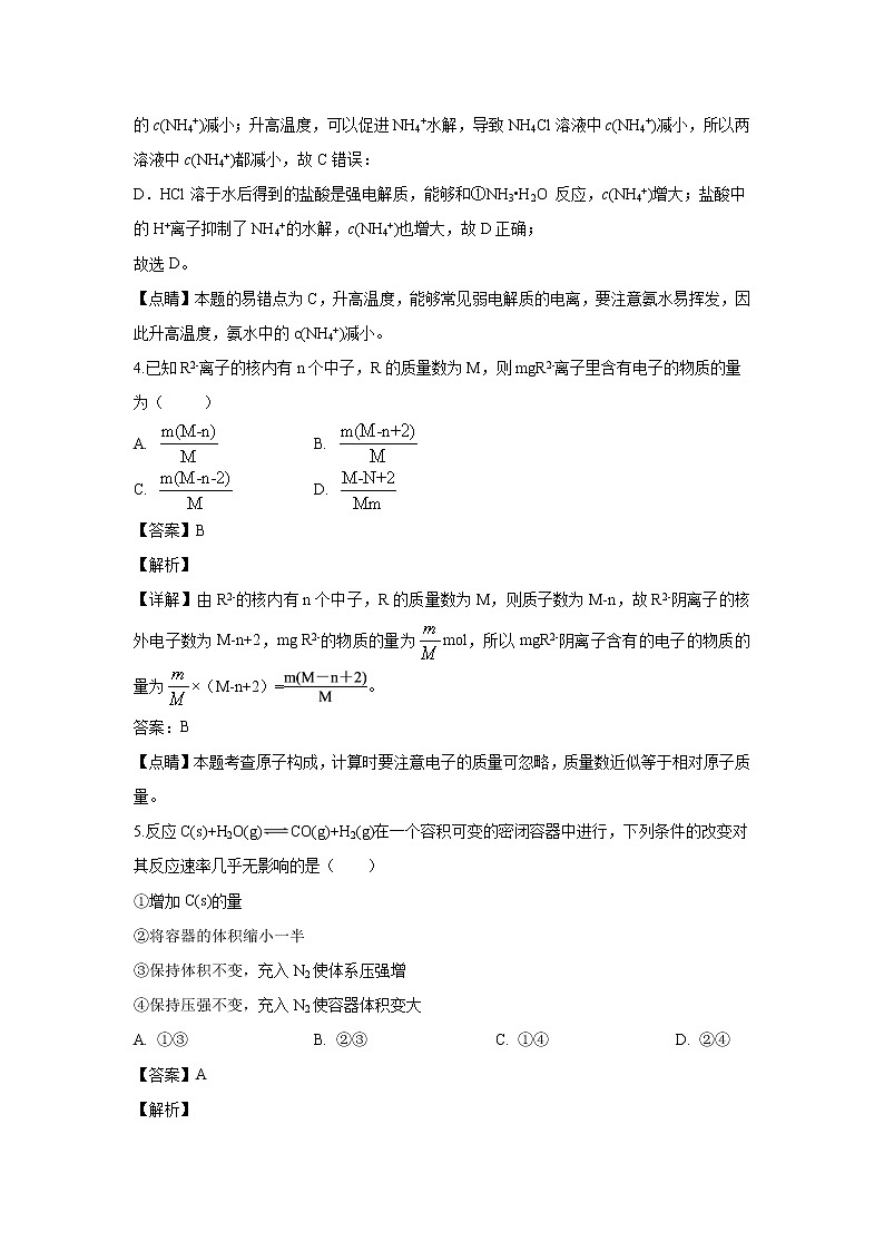 【化学】甘肃省张掖市2018-2019学年高二下学期期末考试（解析版）第3页
