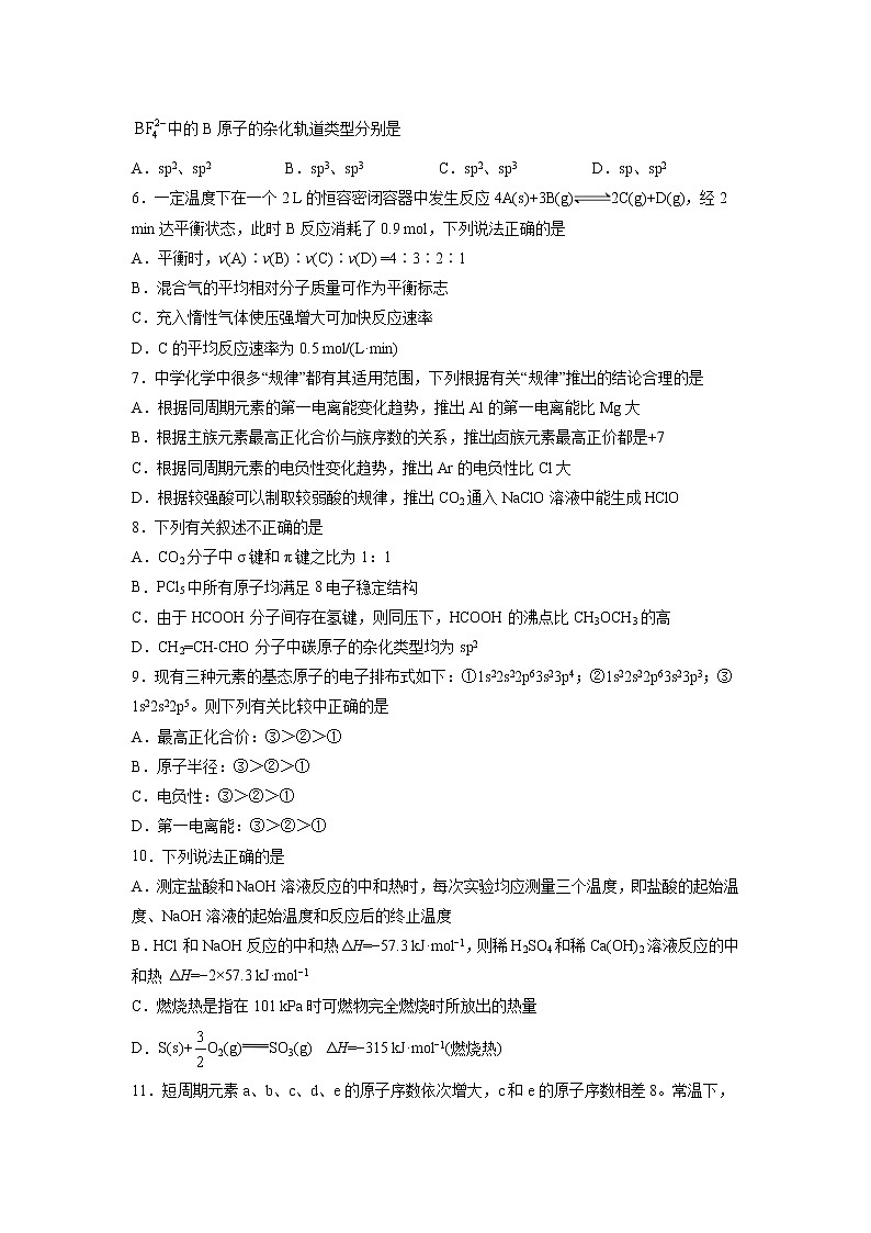 【化学】甘肃省张掖市临泽县第一中学2018-2019学年高二下学期期末考试02