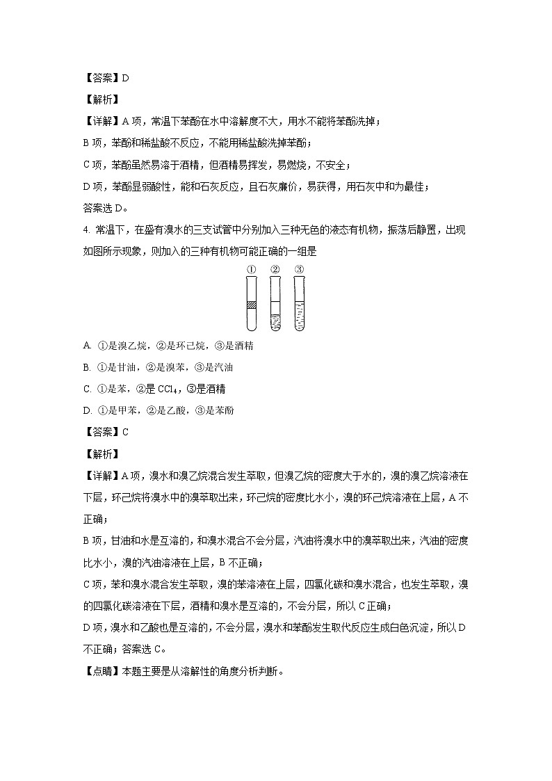 【化学】甘肃省永昌四中2018-2019学年高二下学期期末考试（解析版）02