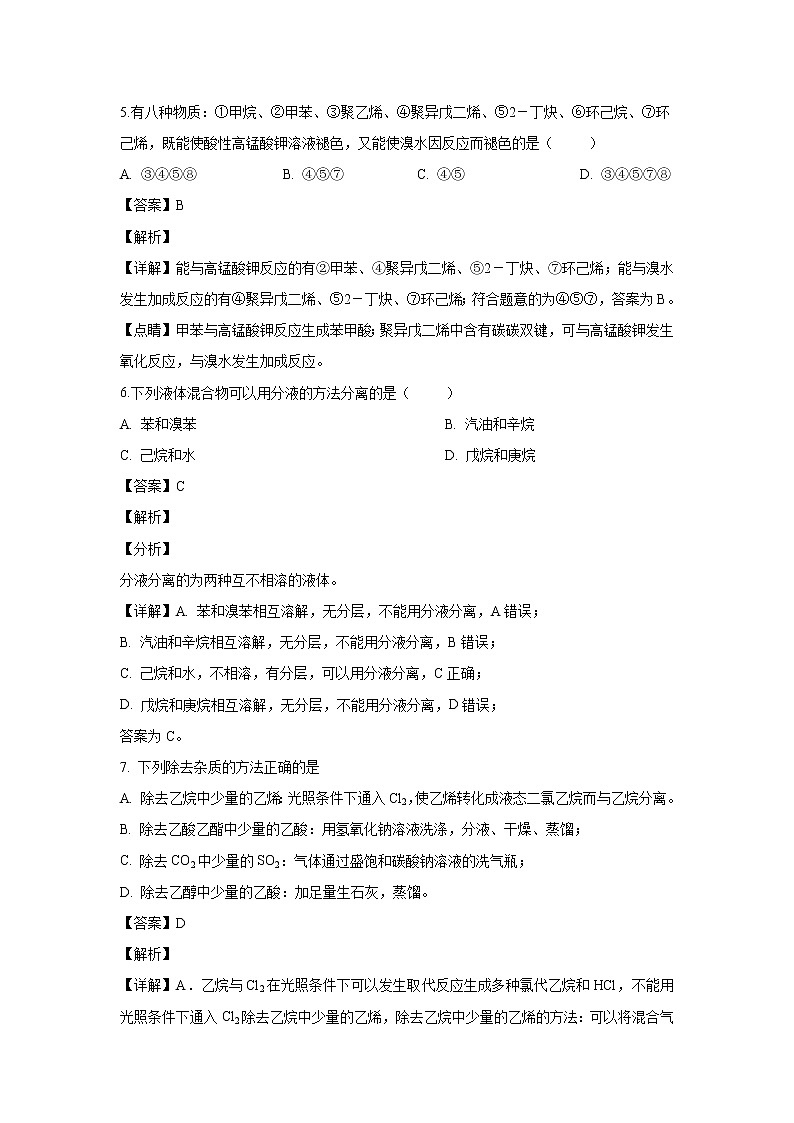 【化学】甘肃省永昌四中2018-2019学年高二下学期期末考试（解析版）03