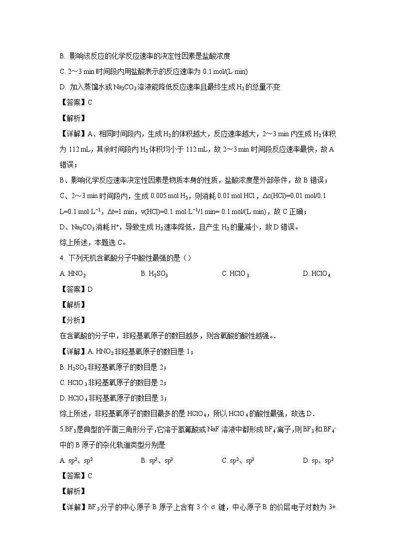 【化学】甘肃省张掖市临泽一中2018-2019学年高二下学期期末考试（解析版）02