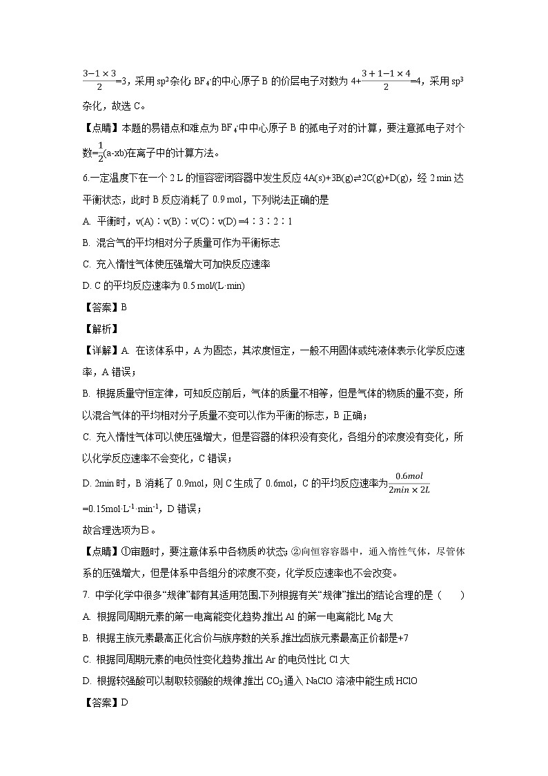 【化学】甘肃省张掖市临泽一中2018-2019学年高二下学期期末考试（解析版）03