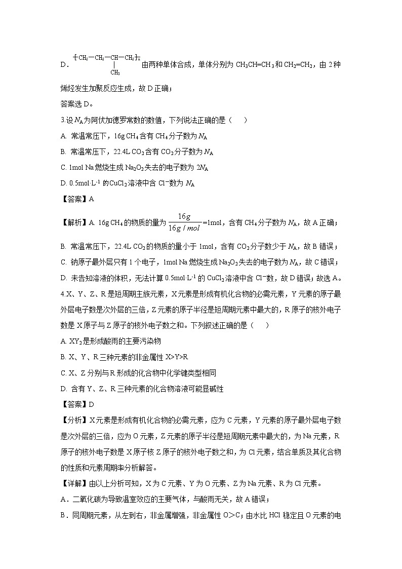 【化学】广东省潮州市2018-2019学年高二下学期期末教学质量检测理科综合（解析版）02