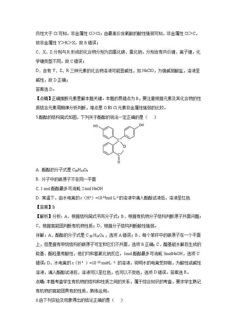 【化学】广东省潮州市2018-2019学年高二下学期期末教学质量检测理科综合（解析版）03