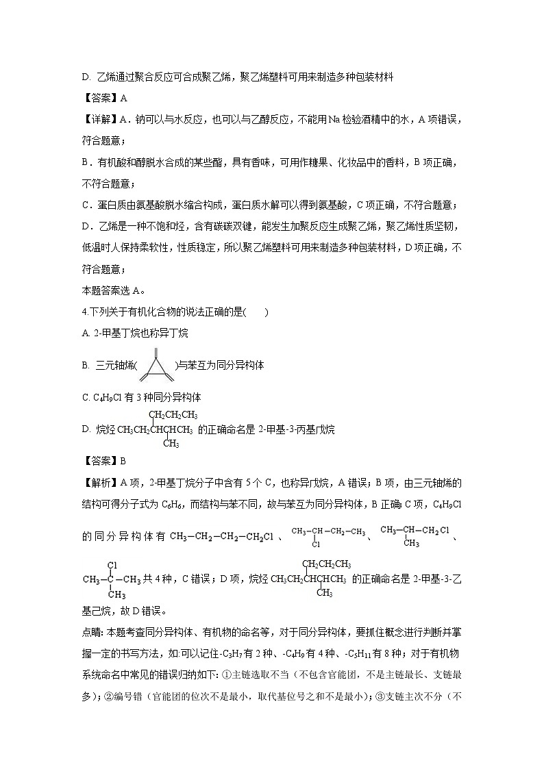 【化学】广东省佛山一中、石门中学、顺德一中、国华纪中四校2018-2019学年高二下学期期末联考（解析版） 试卷02
