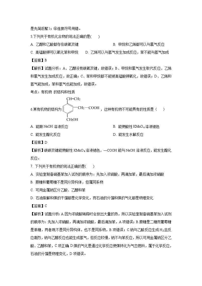 【化学】广东省佛山一中、石门中学、顺德一中、国华纪中四校2018-2019学年高二下学期期末联考（解析版） 试卷03